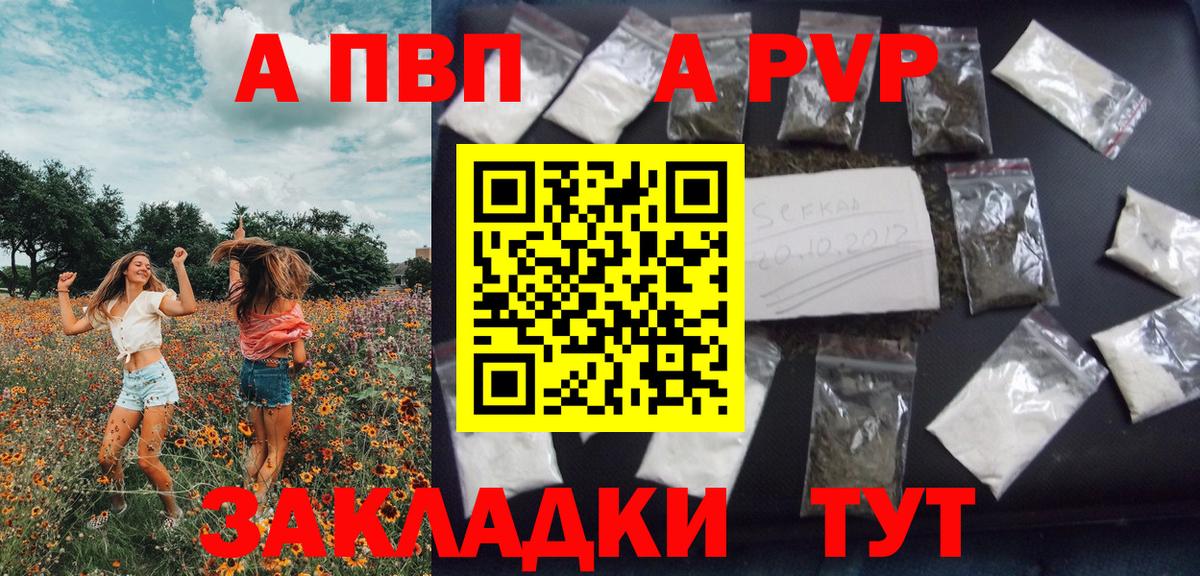 Alfa_PVP  A PVP Соль  Вход с VPN  Волоколамск 
