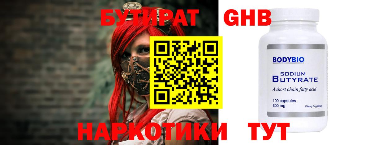 Бутират оксибутират  Бутират  Волоколамск  Вход с VPN 