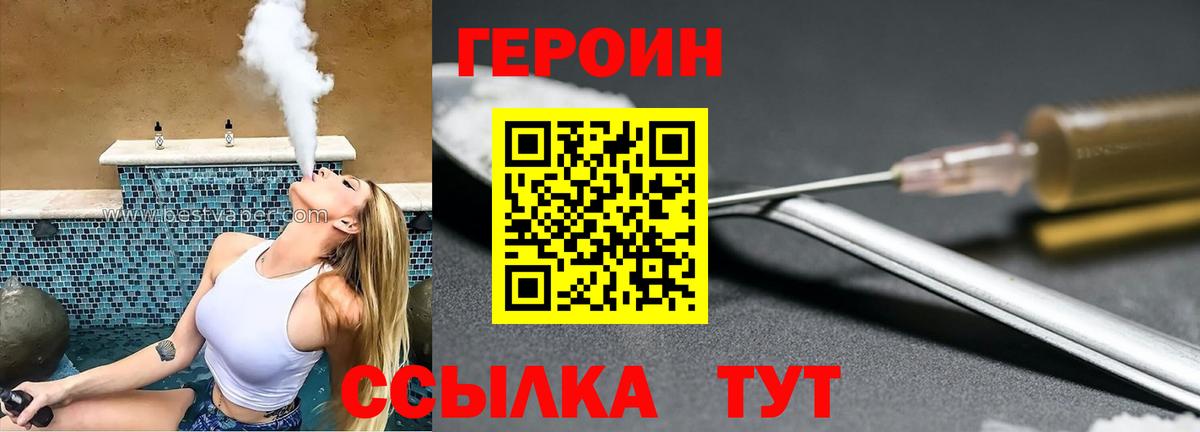 Героин VHQ  Вход с VPN  Волоколамск 