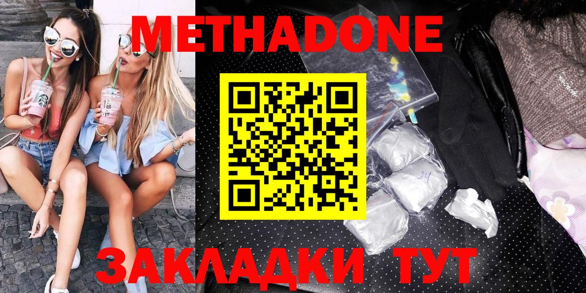 Волоколамск  Метадон кристалл  Вход с VPN  МЕТАДОН кристалл 